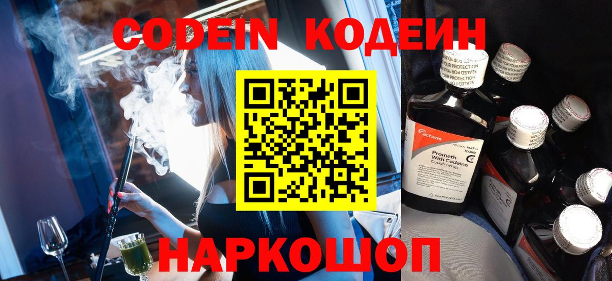 Codein Purple Drank Ачхой-Мартан