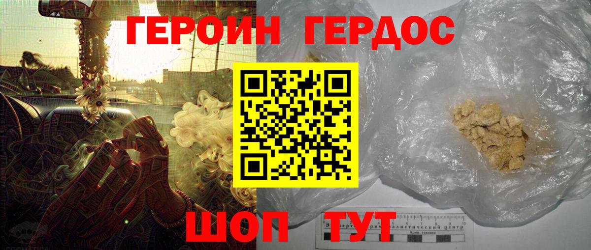 ГЕРОИН хмурый Ачхой-Мартан