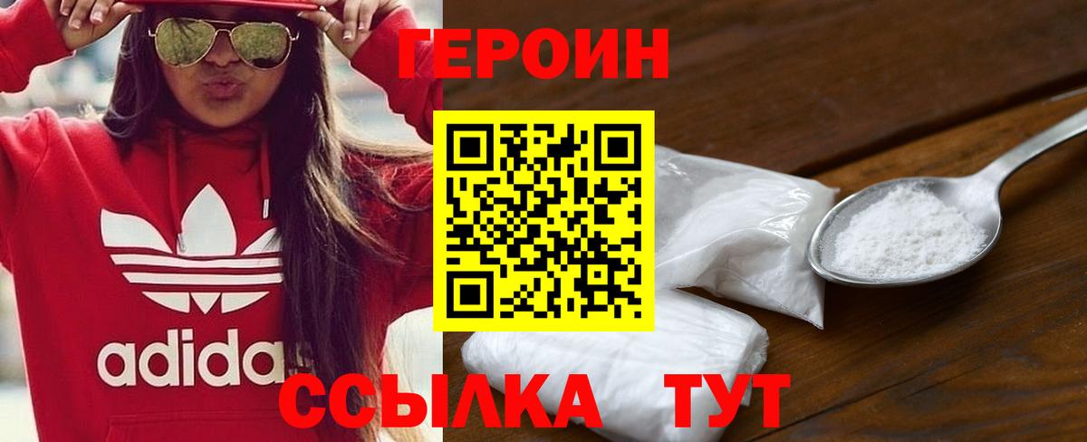 ГЕРОИН Ачхой-Мартан