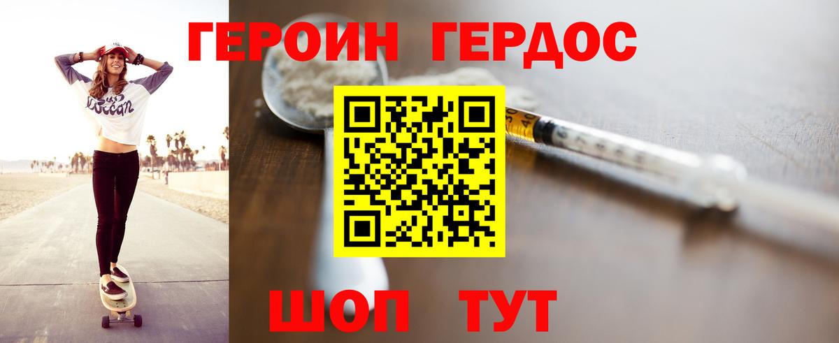 Ачхой-Мартан  Героин Heroin  Героин  Вход с VPN 