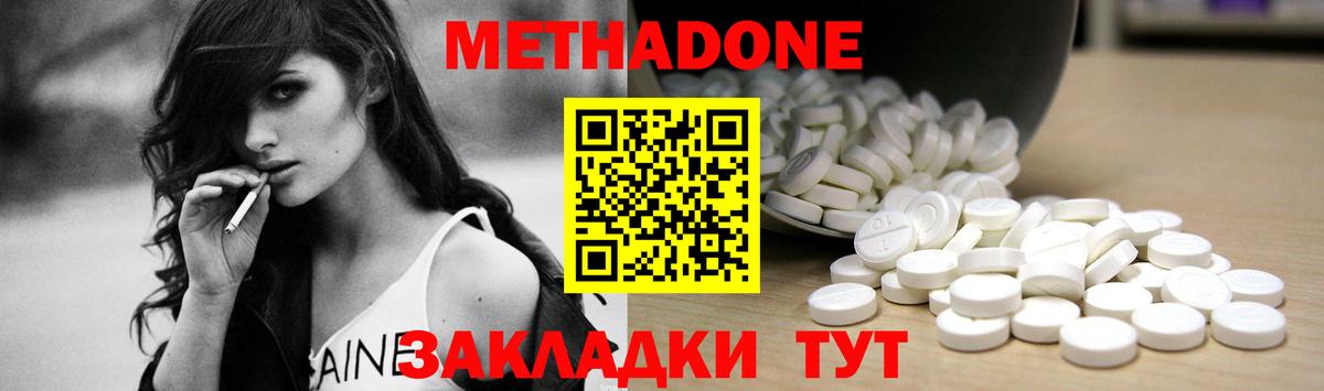 Метадон мёд  Вход с VPN  Метадон methadone  Ачхой-Мартан 