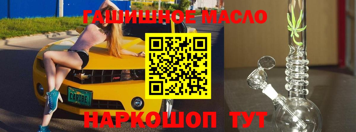ТГК THC oil Ачхой-Мартан